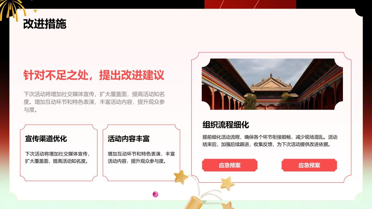 红色复古风马年新春主题活动展示PPT模板