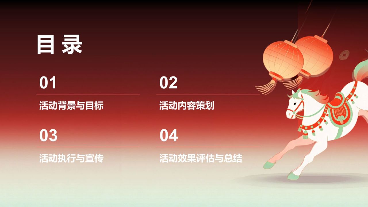 红色复古风马年新春主题活动展示PPT模板