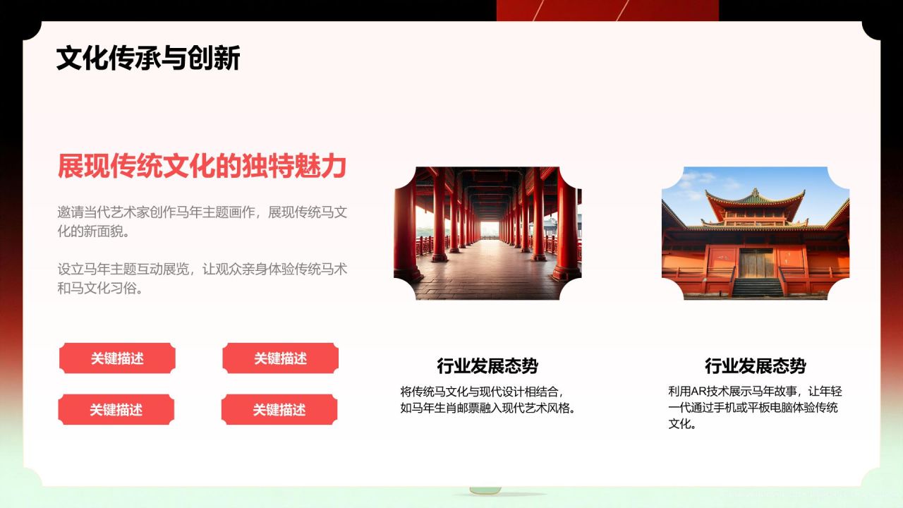 红色复古风马年新春主题活动展示PPT模板