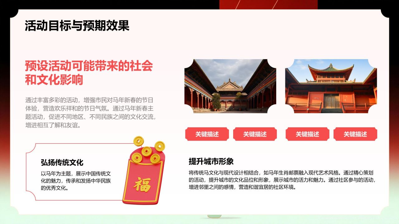 红色复古风马年新春主题活动展示PPT模板