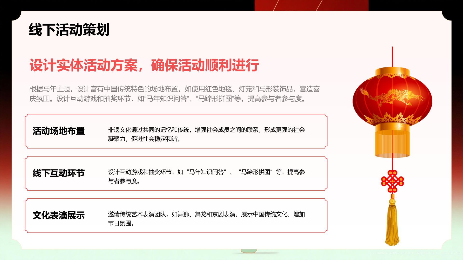 红色复古风马年新春主题活动展示PPT模板