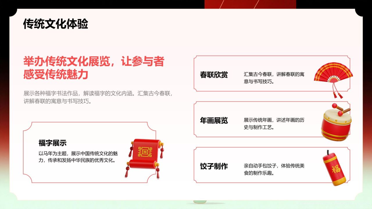 红色复古风马年新春主题活动展示PPT模板