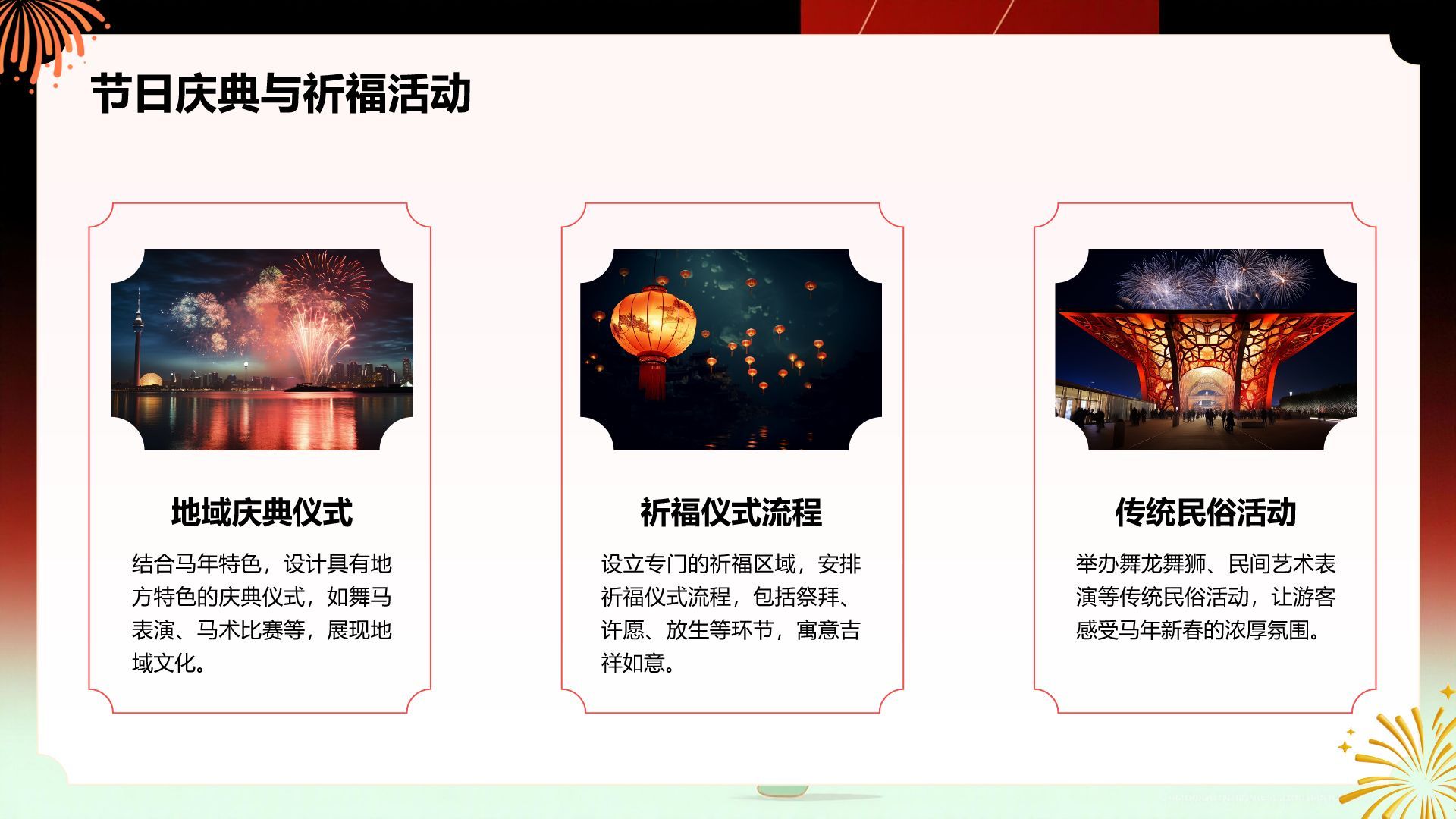 红色复古风马年新春主题活动展示PPT模板