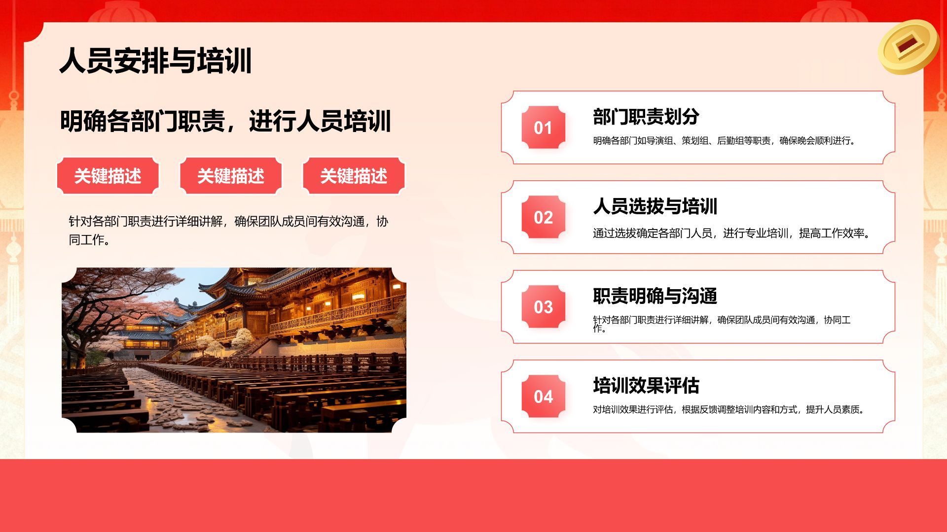 红色复古风新年晚会策划方案与节目报告PPT模板