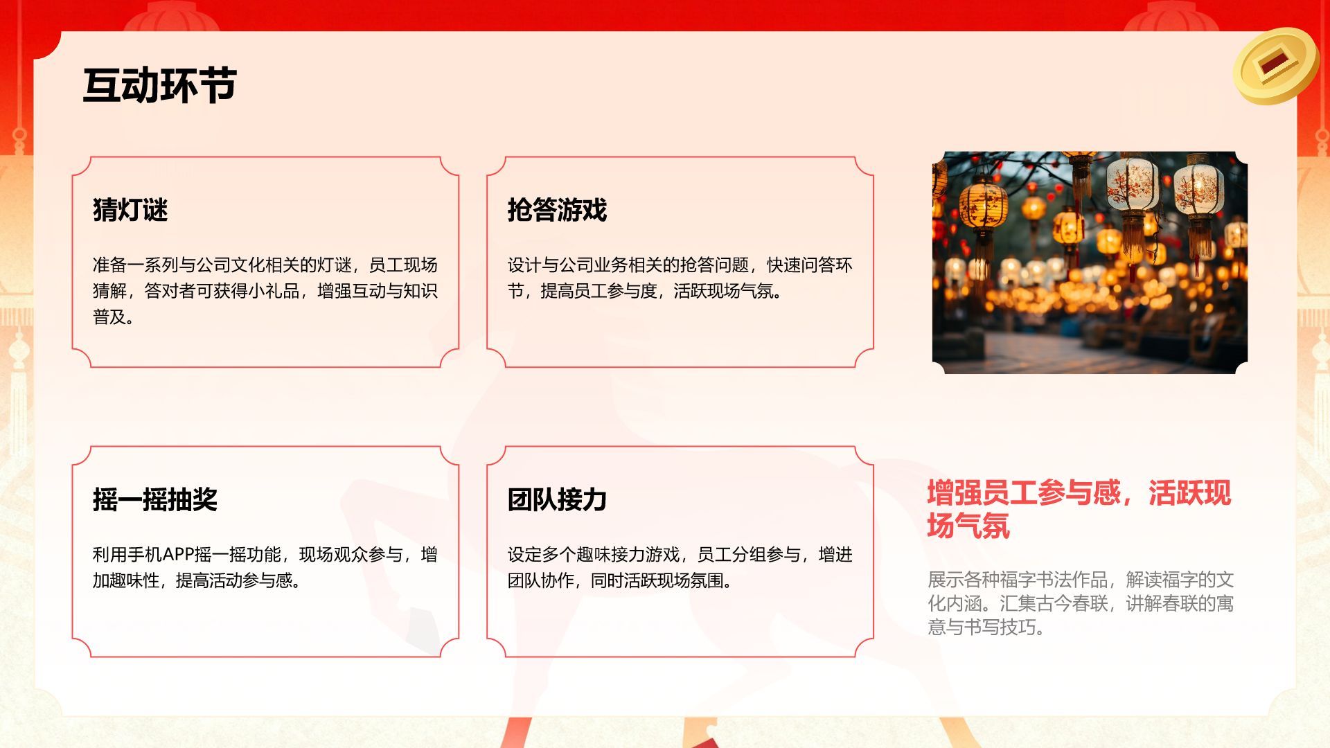 红色复古风新年晚会策划方案与节目报告PPT模板