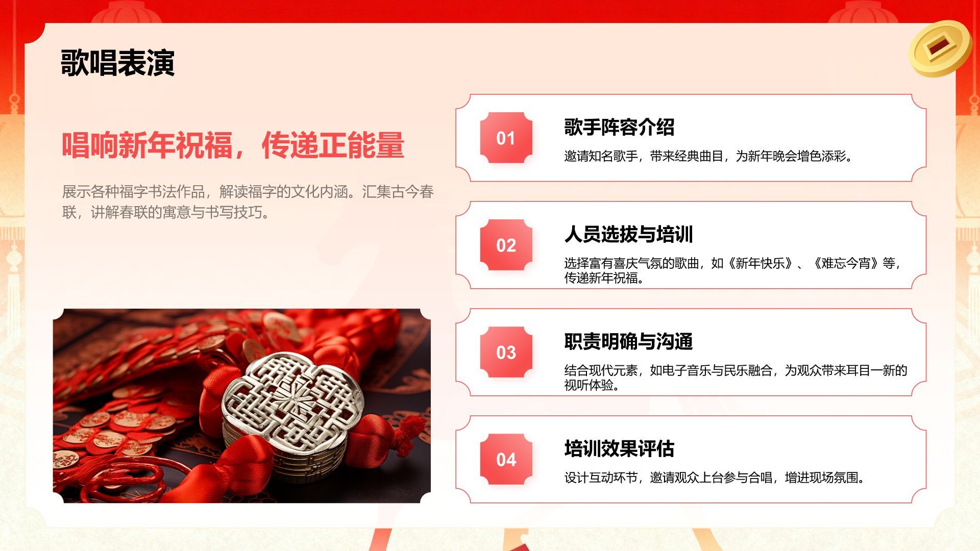 红色复古风新年晚会策划方案与节目报告PPT模板