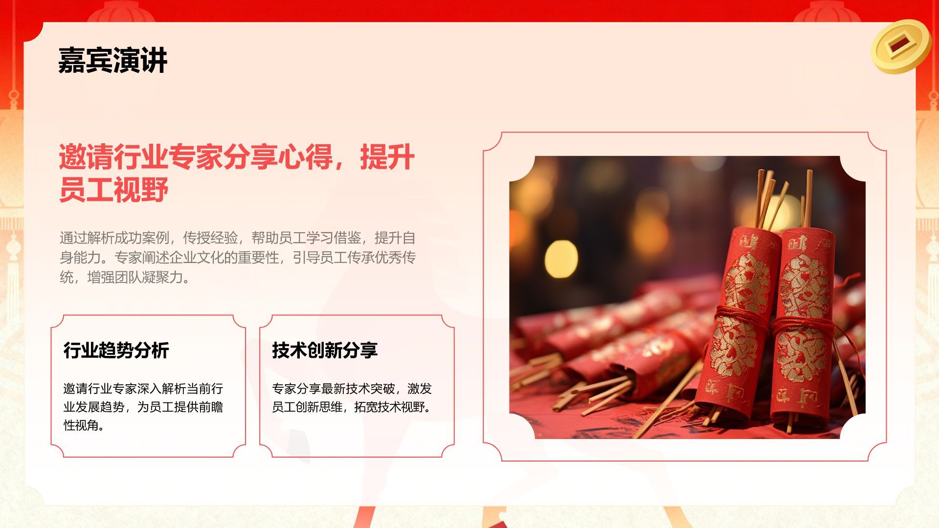 红色复古风新年晚会策划方案与节目报告PPT模板