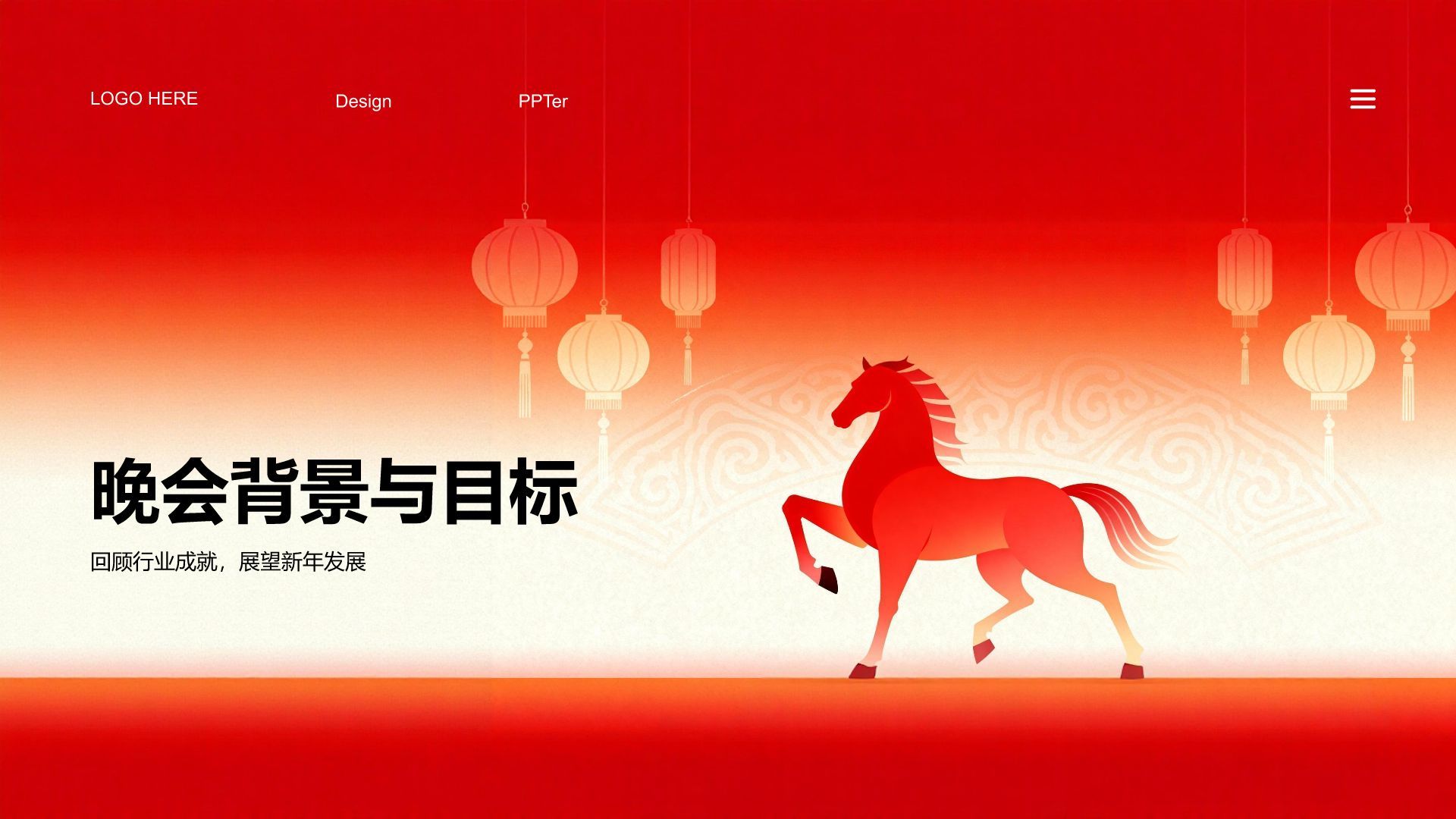 红色复古风新年晚会策划方案与节目报告PPT模板