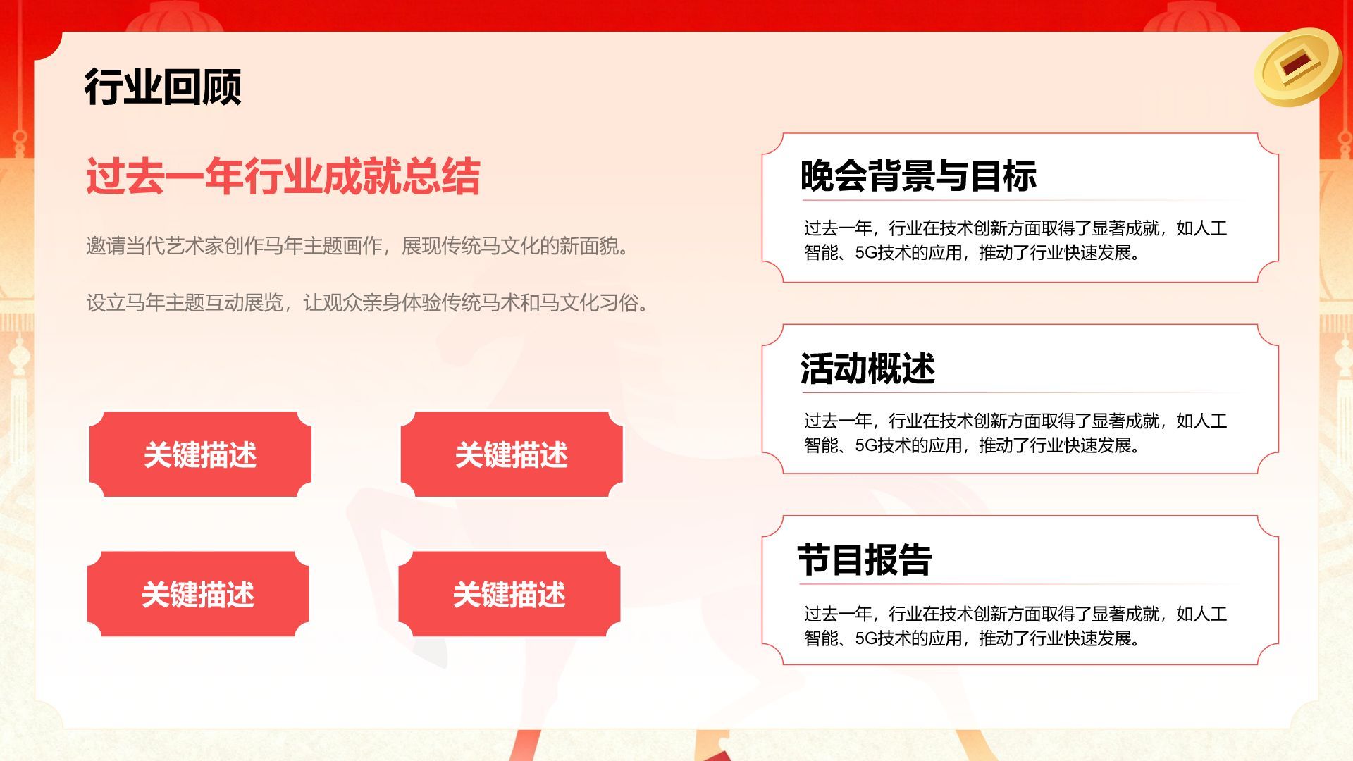 红色复古风新年晚会策划方案与节目报告PPT模板