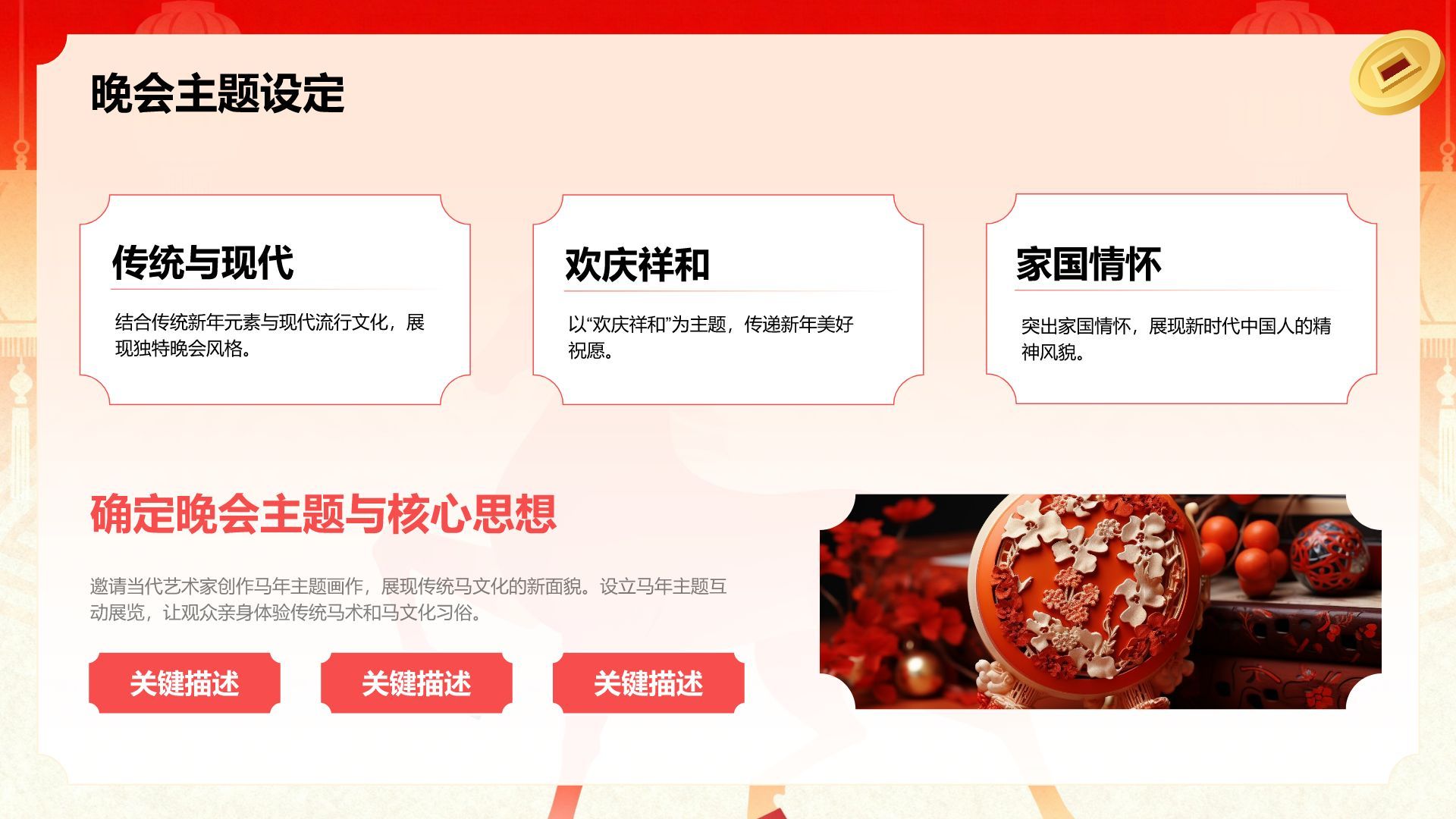 红色复古风新年晚会策划方案与节目报告PPT模板