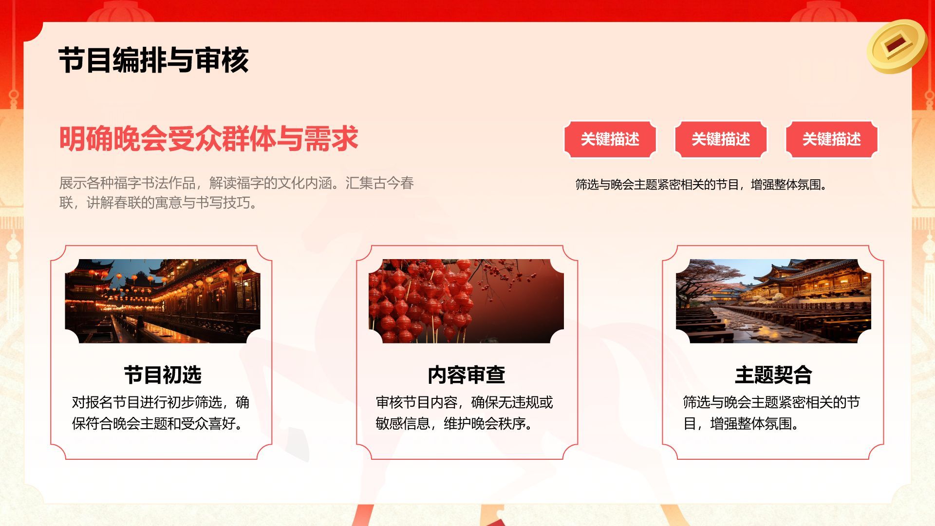 红色复古风新年晚会策划方案与节目报告PPT模板