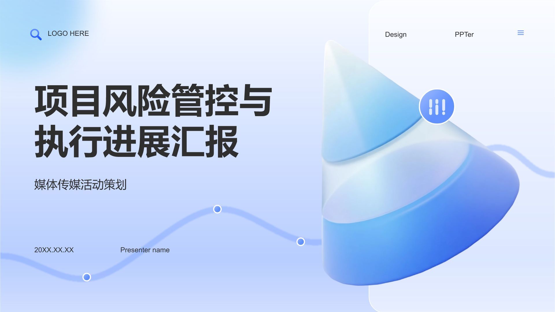 蓝色3D风项目风险管控与执行进展汇报PPT模板