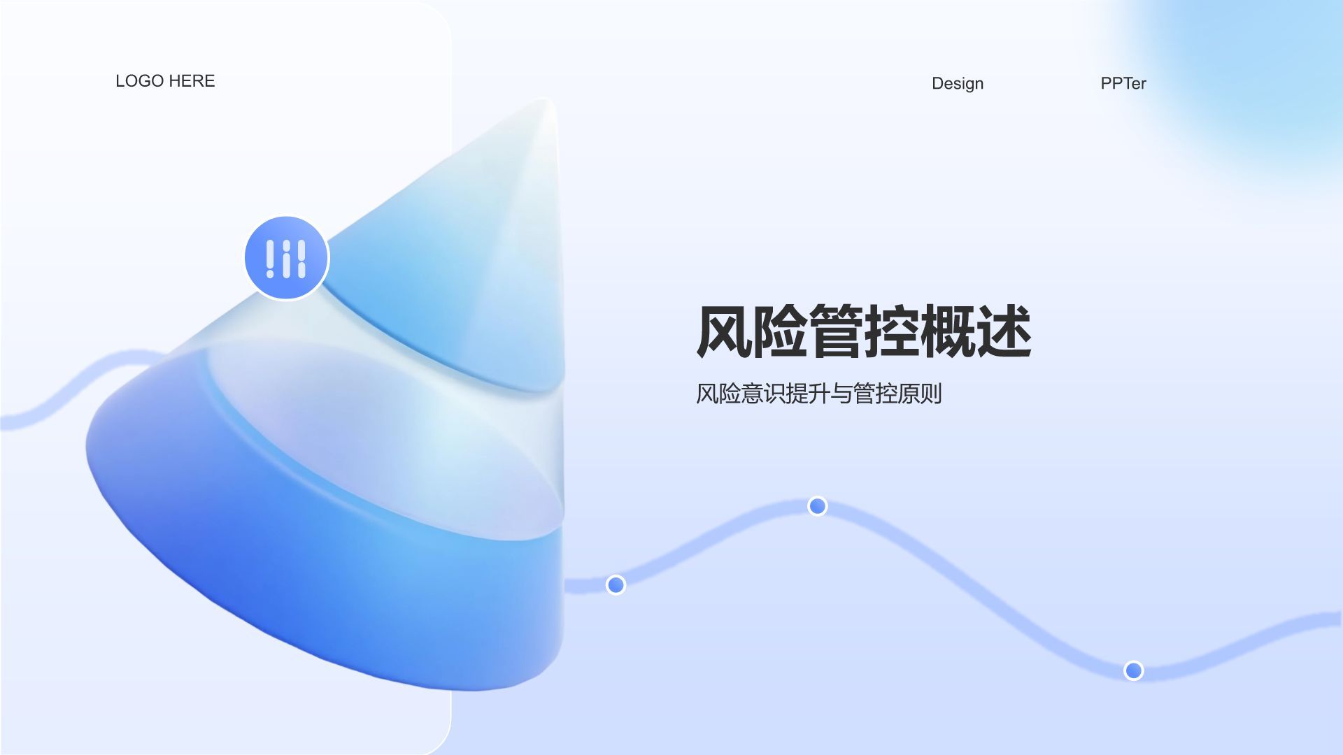 蓝色3D风项目风险管控与执行进展汇报PPT模板