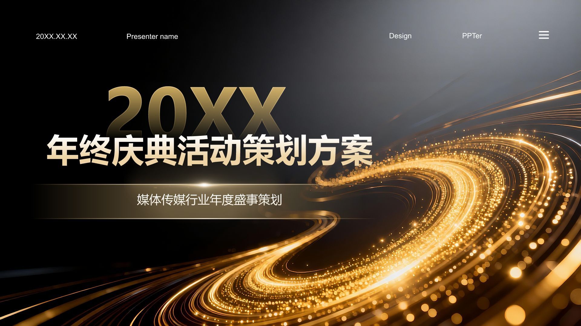 黄色黑金风年终庆典活动策划与预算方案PPT模板