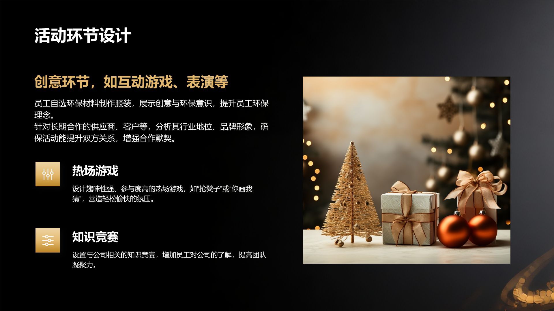 黄色黑金风年终庆典活动策划与预算方案PPT模板