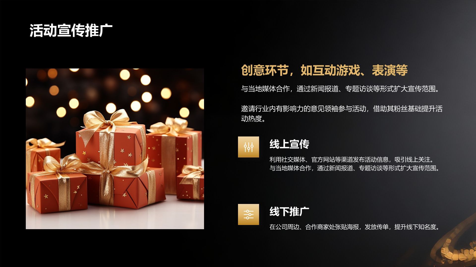 黄色黑金风年终庆典活动策划与预算方案PPT模板