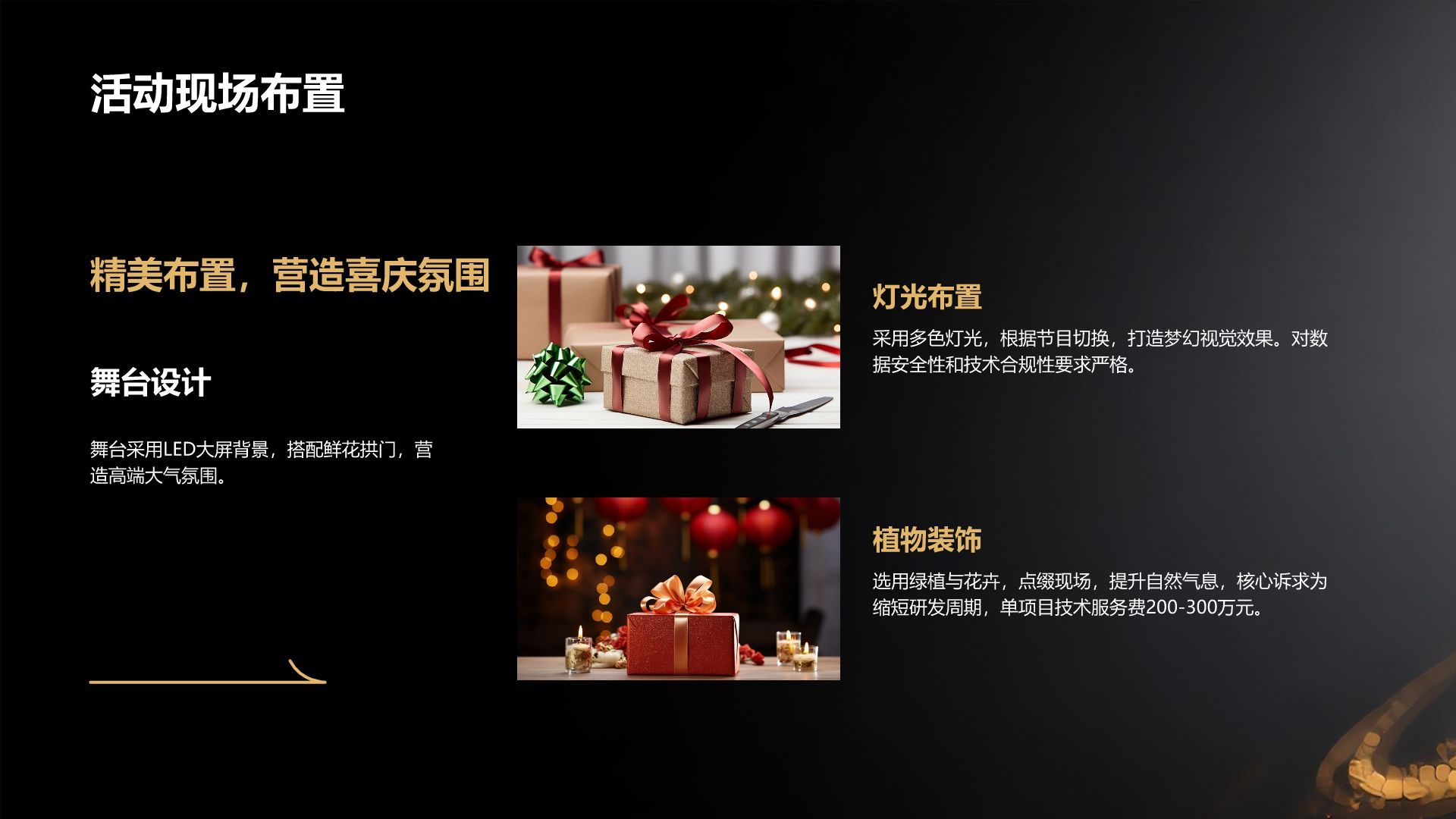 黄色黑金风年终庆典活动策划与预算方案PPT模板