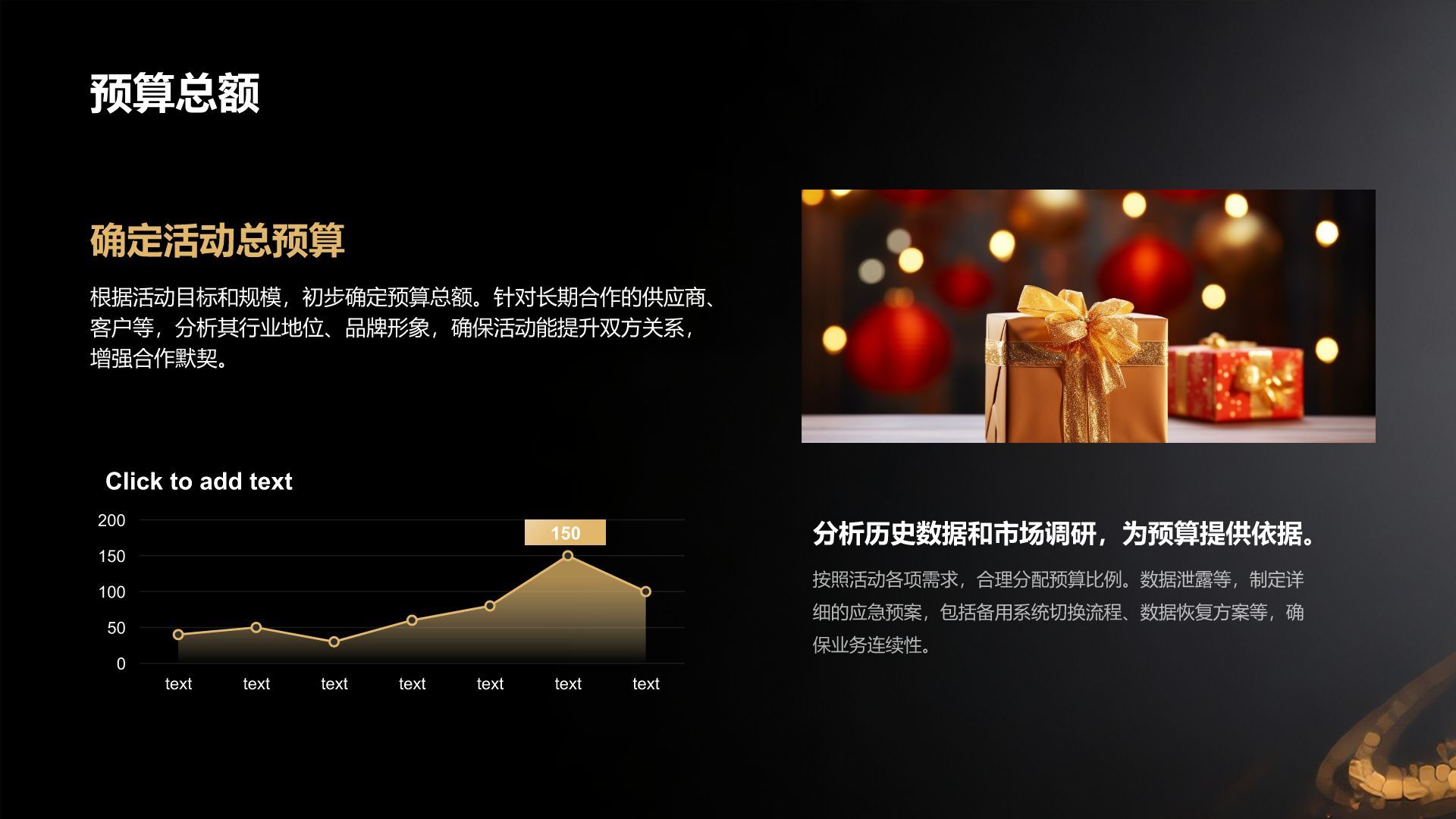 黄色黑金风年终庆典活动策划与预算方案PPT模板