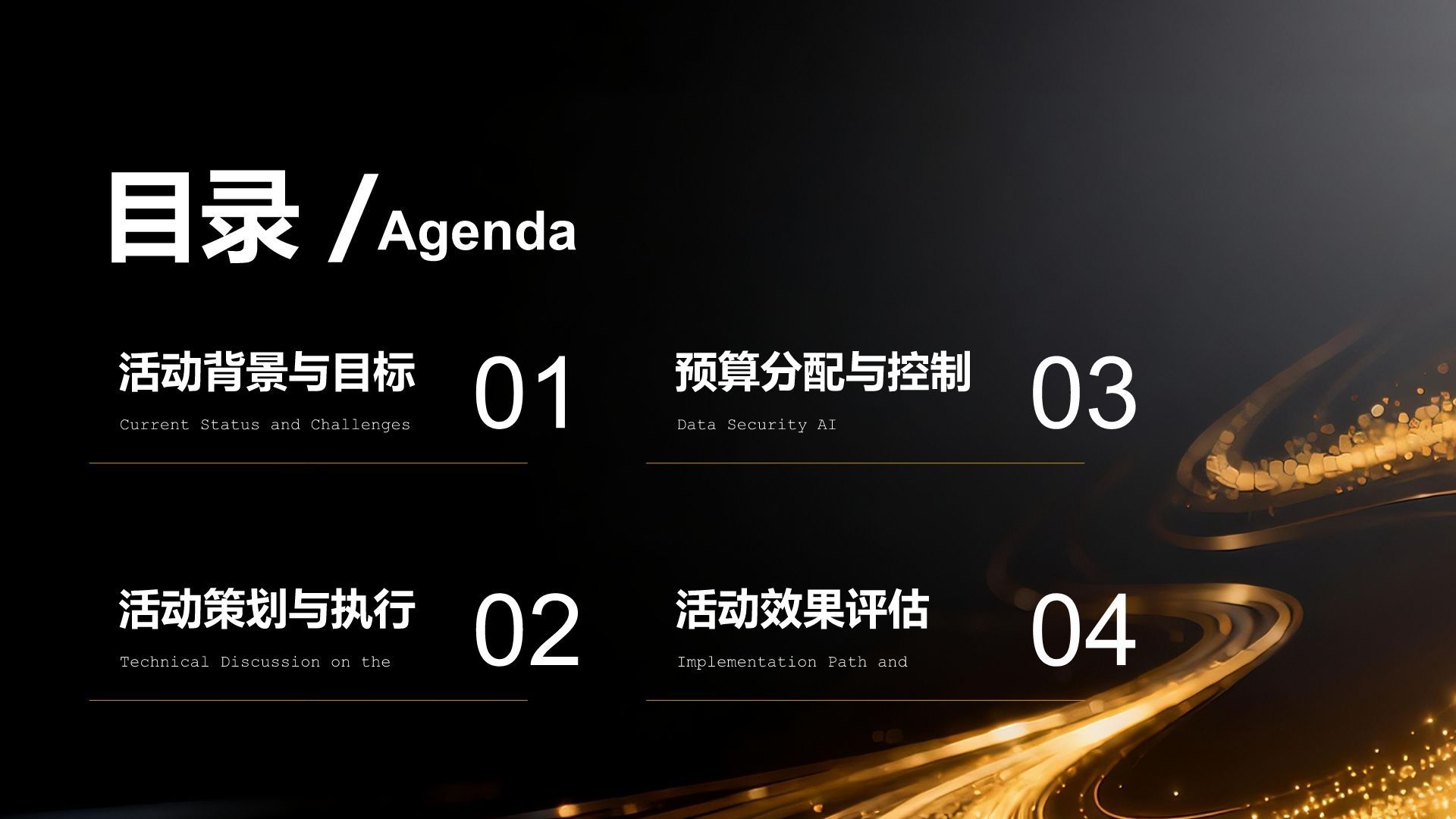 黄色黑金风年终庆典活动策划与预算方案PPT模板