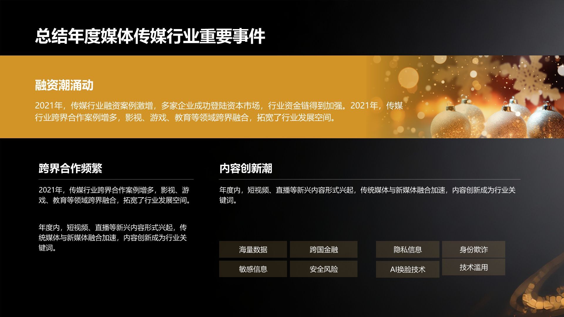 黄色黑金风年终庆典活动策划与预算方案PPT模板