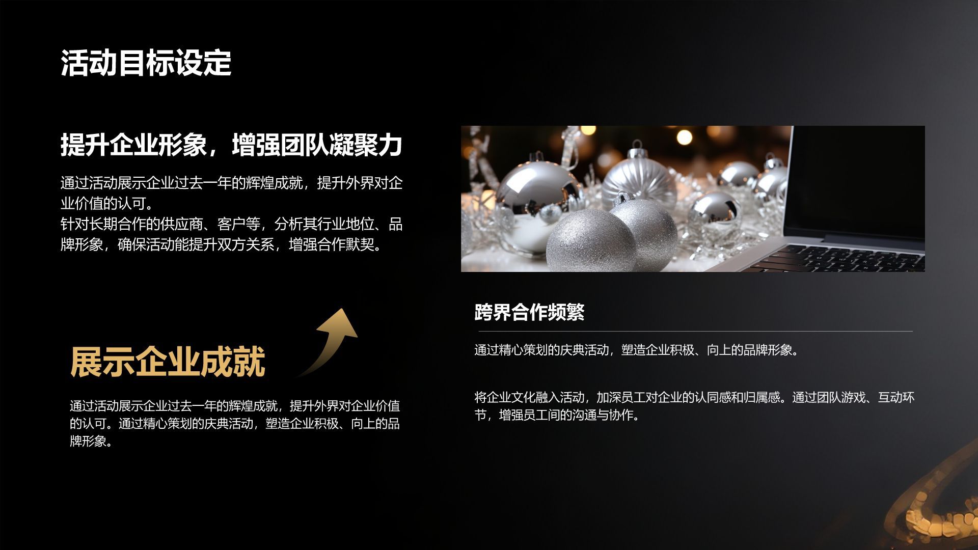黄色黑金风年终庆典活动策划与预算方案PPT模板