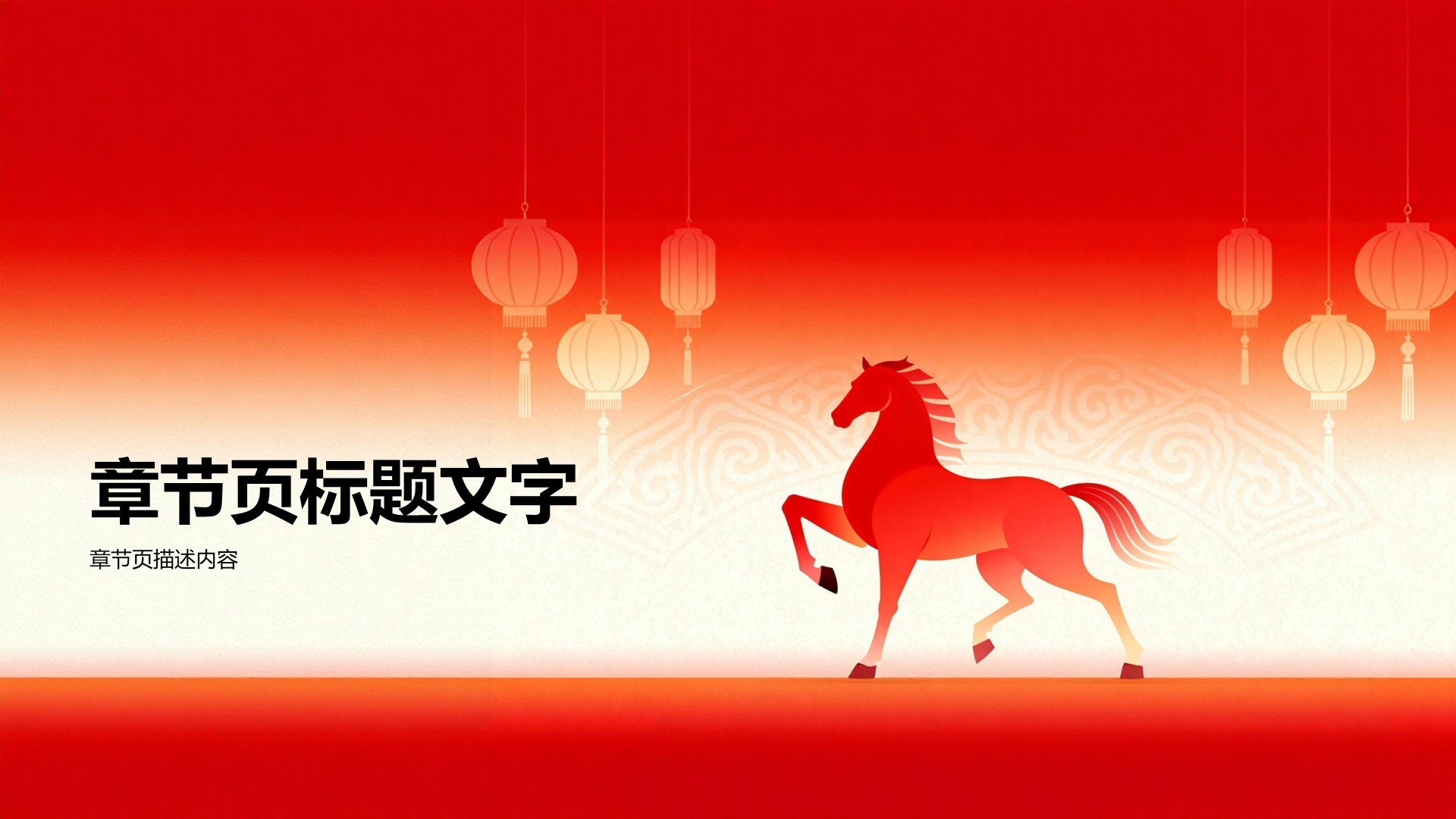 新年晚会策划方案与节目报告