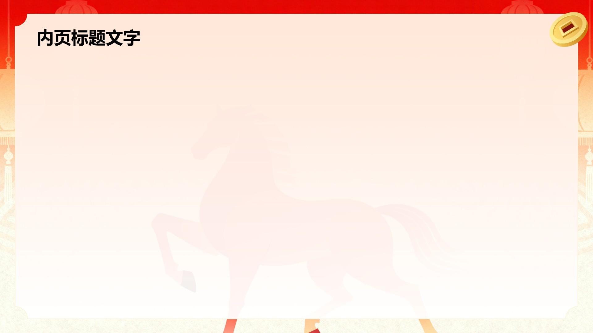 新年晚会策划方案与节目报告