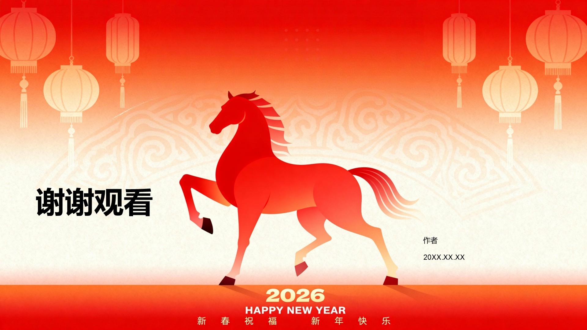 新年晚会策划方案与节目报告