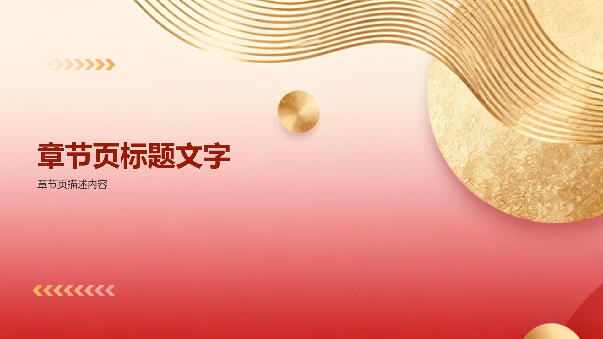 红色喜庆风新年企业运营计划PPT主题