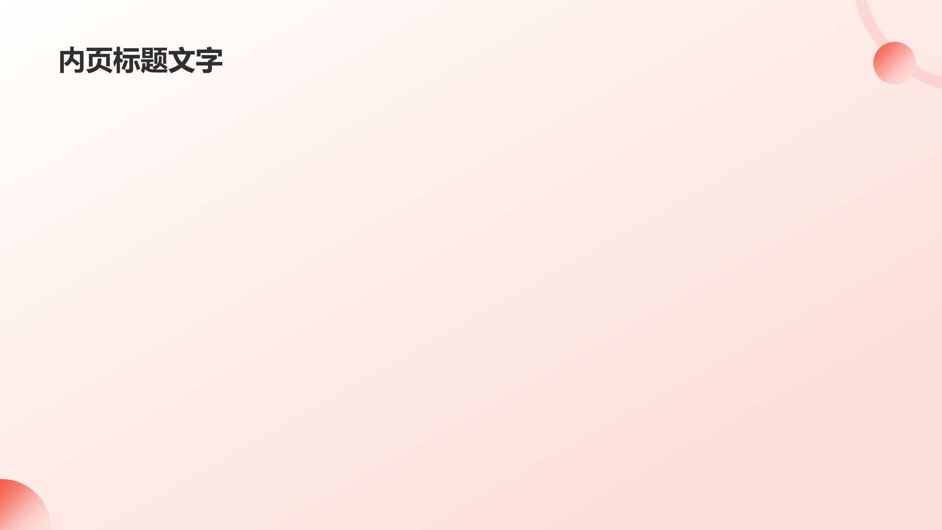 红色喜庆风新年企业运营计划PPT主题