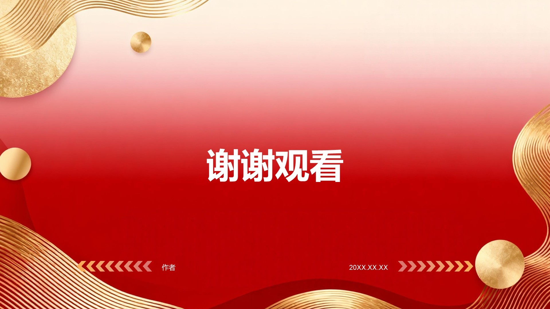 红色喜庆风新年企业运营计划PPT主题