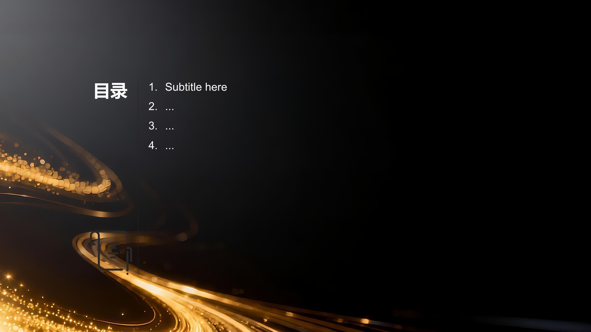 年终庆典活动策划与预算方案PPT主题