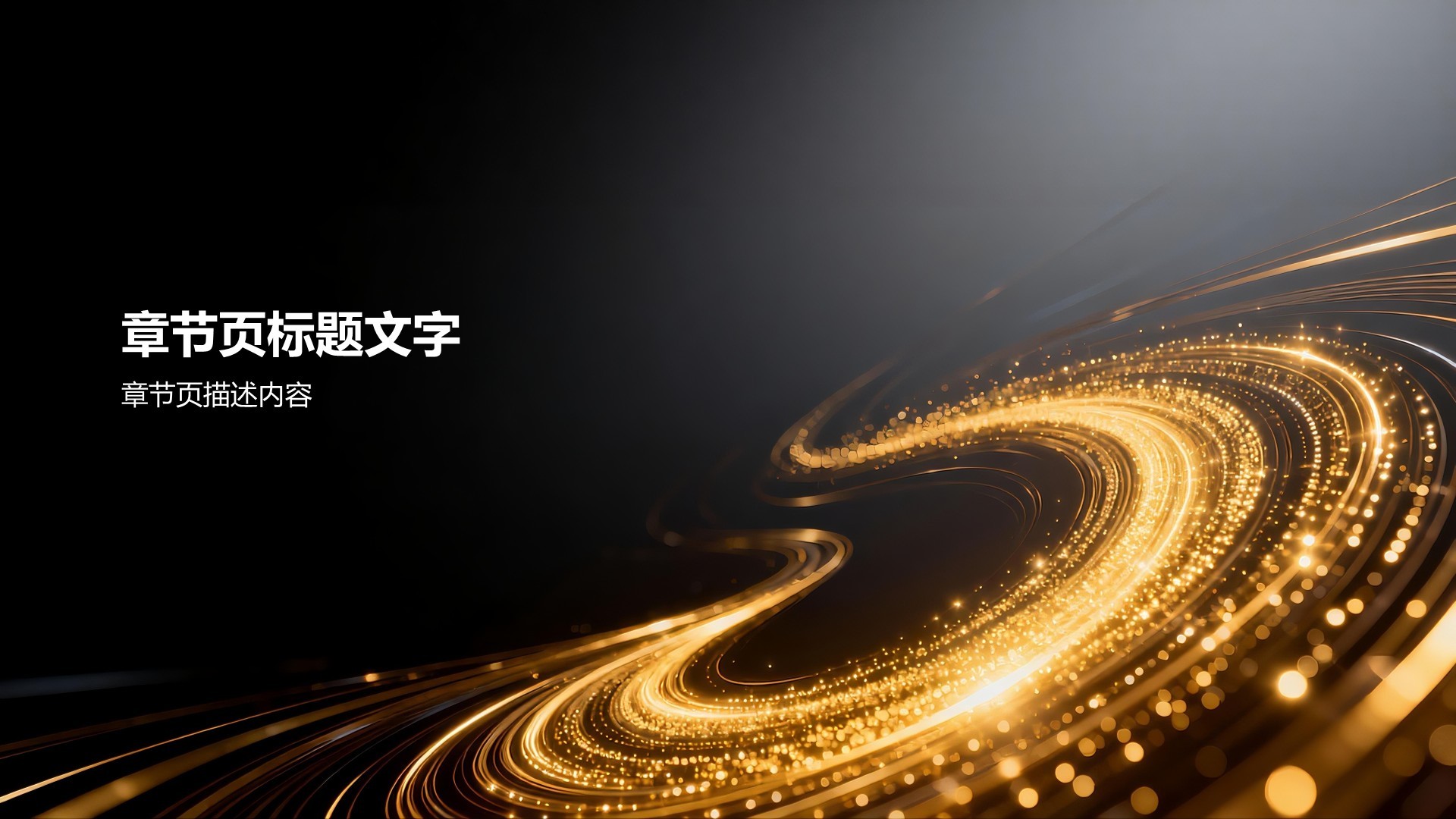 年终庆典活动策划与预算方案PPT主题