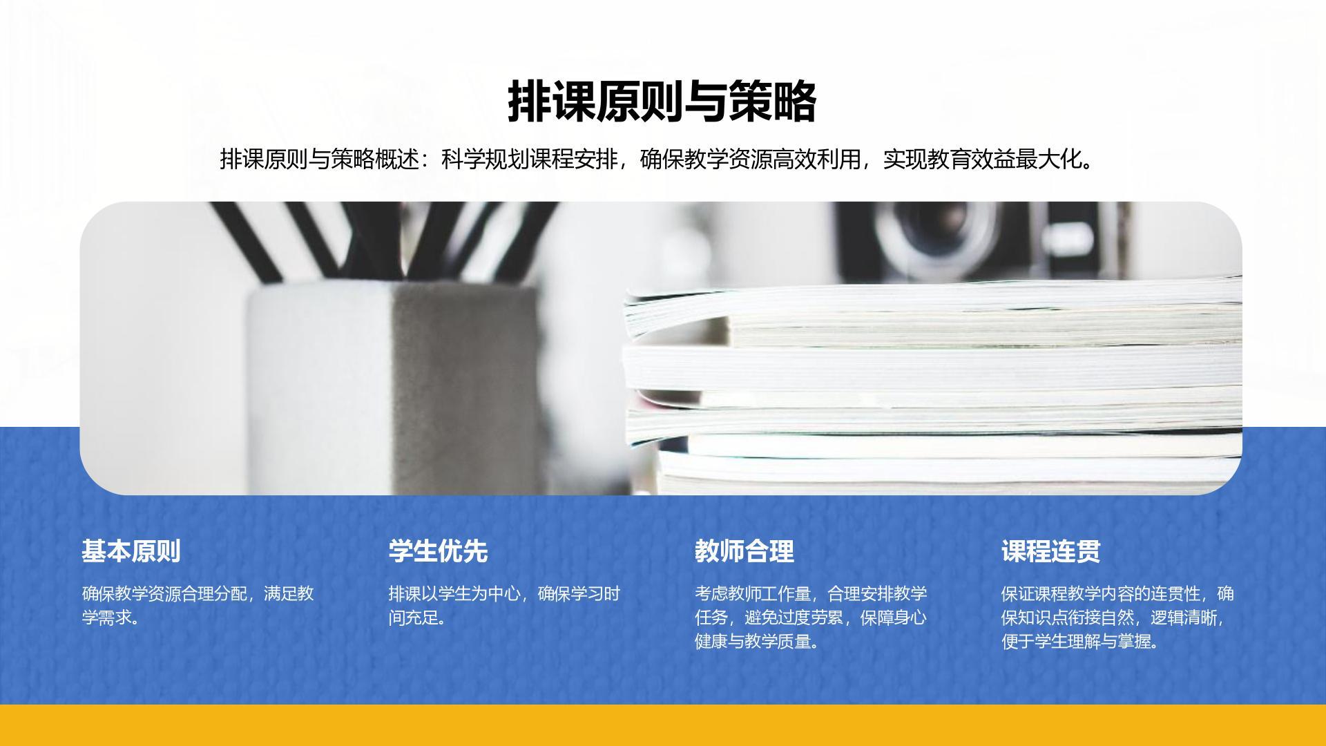 蓝色简约风教务部年终教学管理与排课总结报告PPT模板