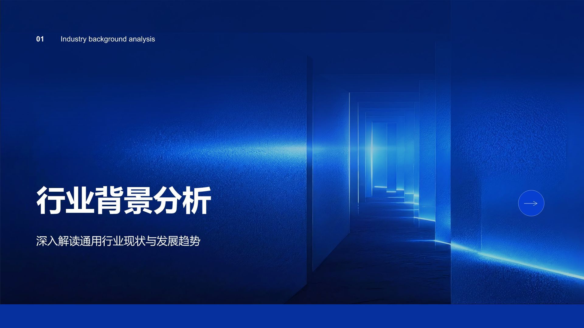 蓝色商务风年度战略发布会主题报告PPT模板