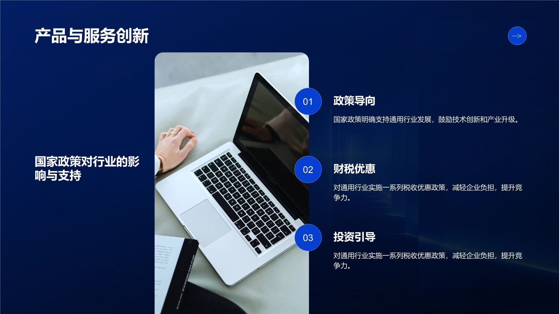 蓝色商务风年度战略发布会主题报告PPT模板