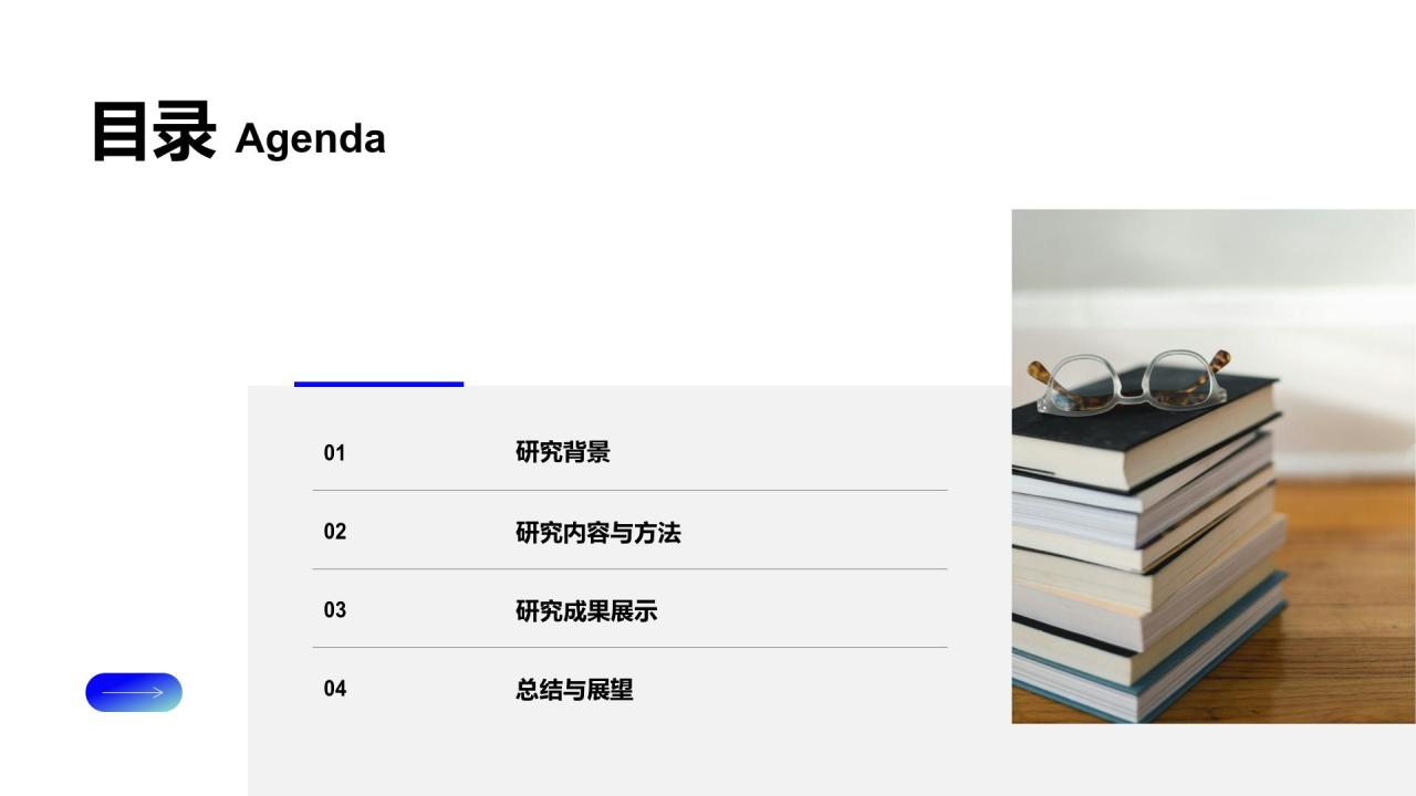 蓝色商务风学期末研究项目总结与展示报告PPT模板