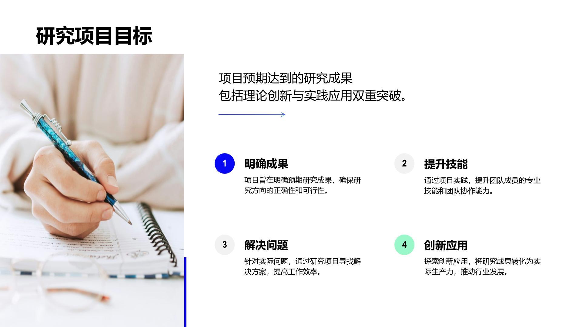 蓝色商务风学期末研究项目总结与展示报告PPT模板