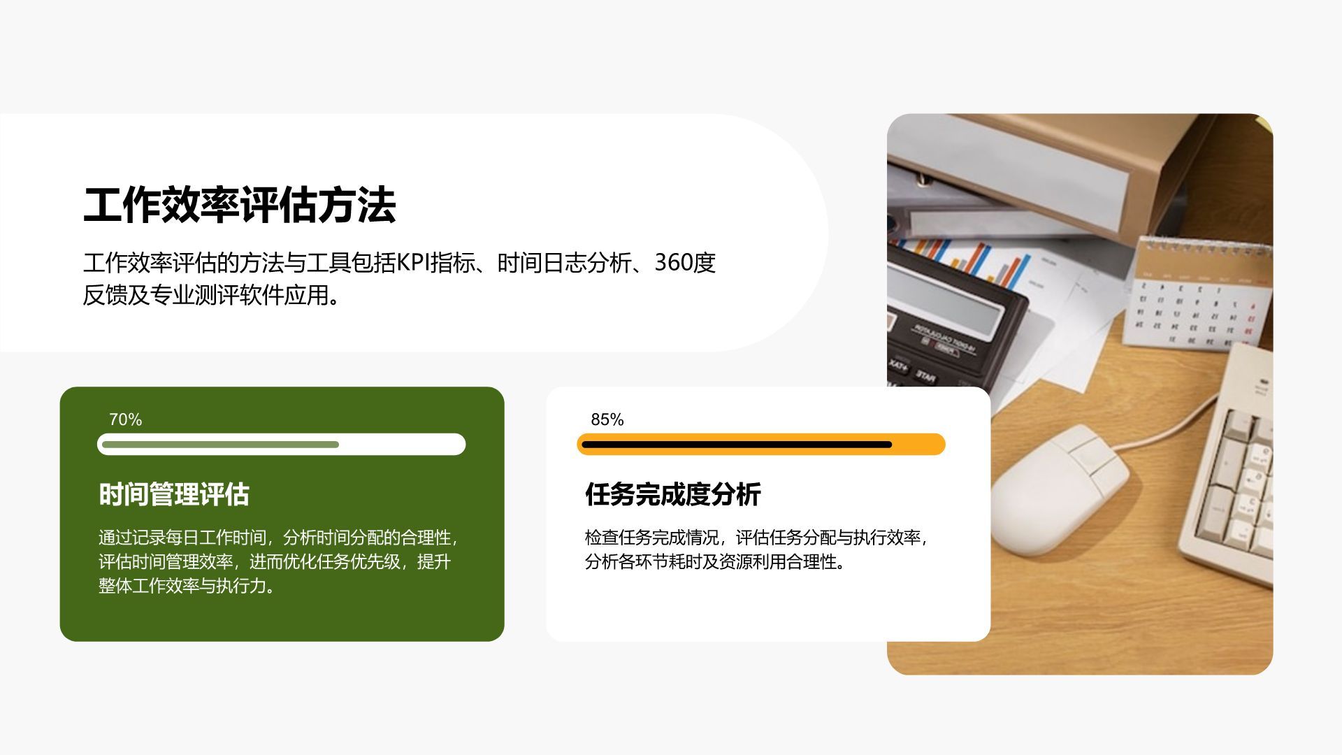 绿色商务风工作时间管理与效率提升计划PPT模板