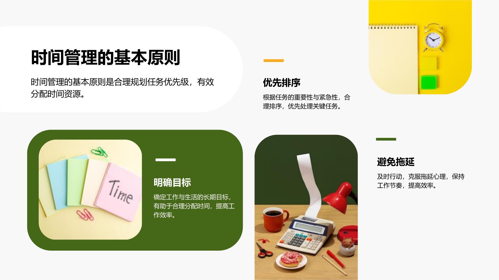 绿色商务风工作时间管理与效率提升计划PPT模板