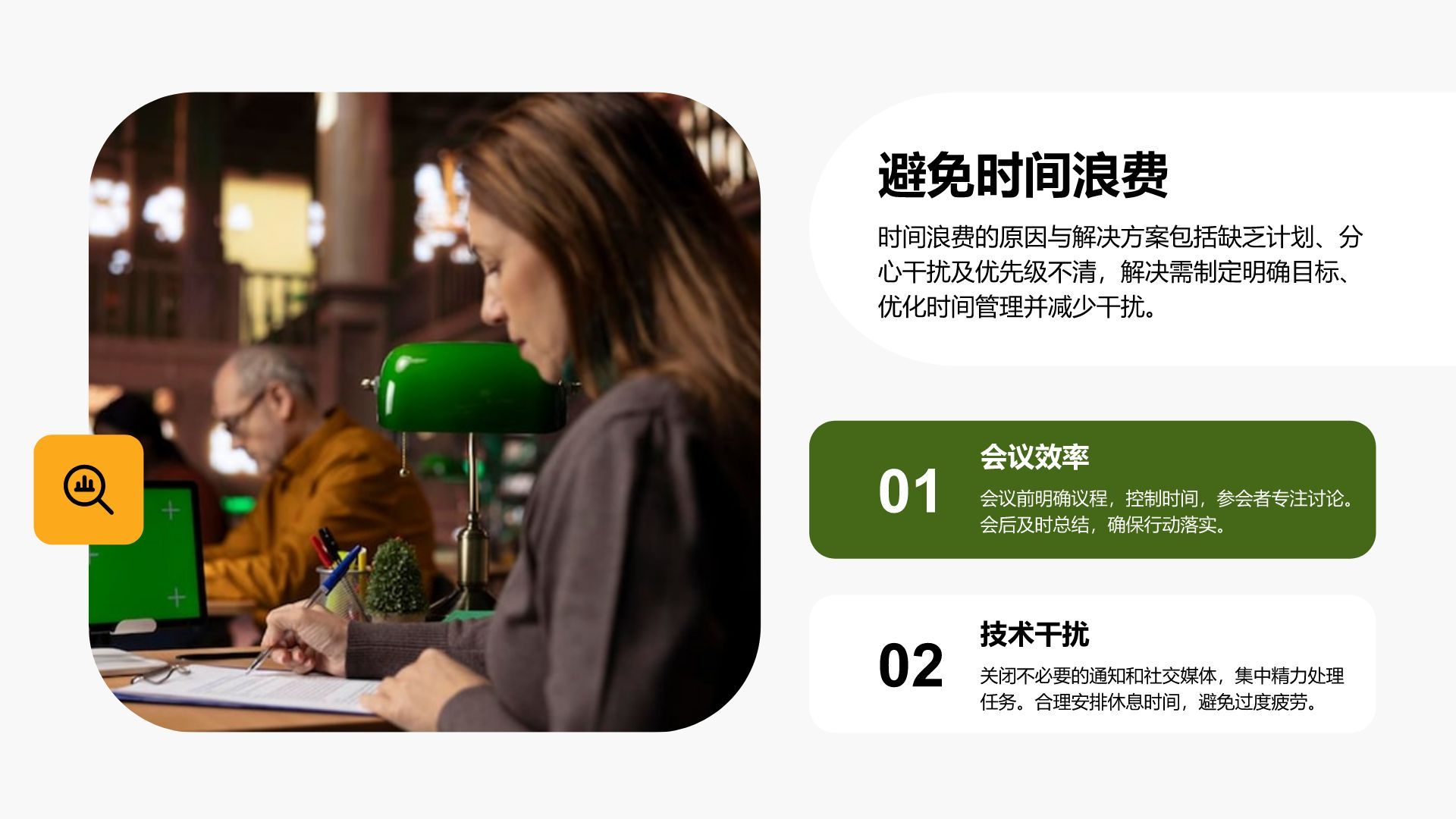 绿色商务风工作时间管理与效率提升计划PPT模板