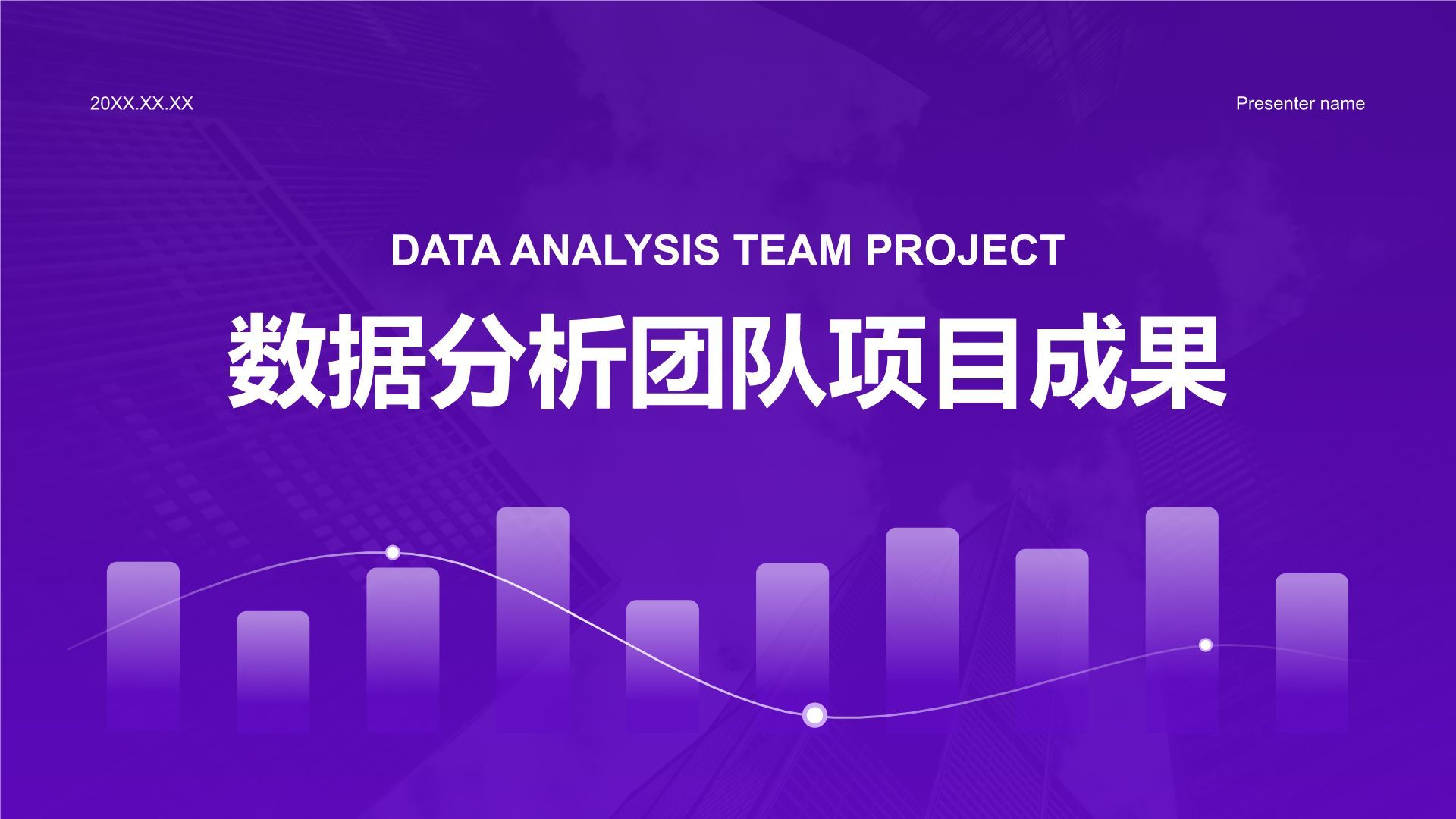 紫色简约风数据分析团队项目成果展示PPT模板