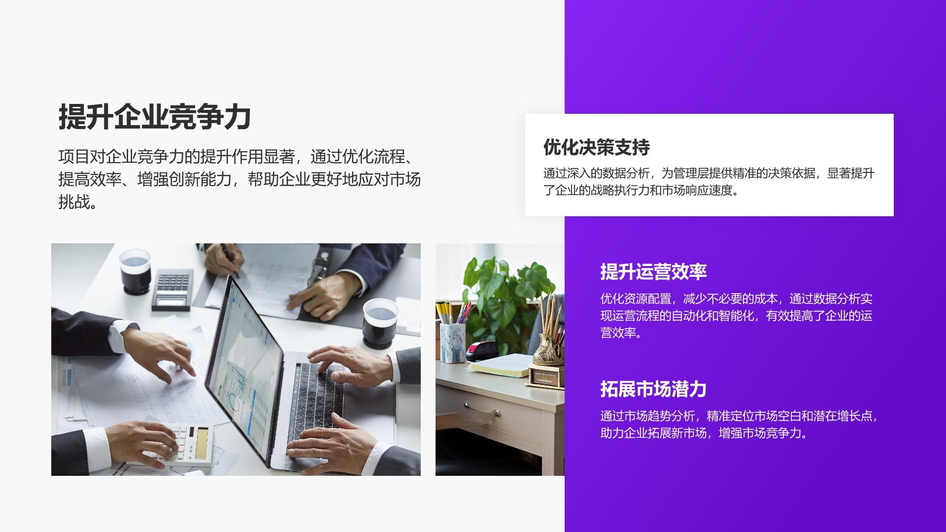 紫色简约风数据分析团队项目成果展示PPT模板