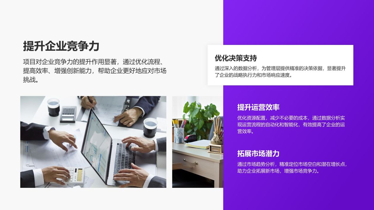 紫色简约风数据分析团队项目成果展示PPT模板