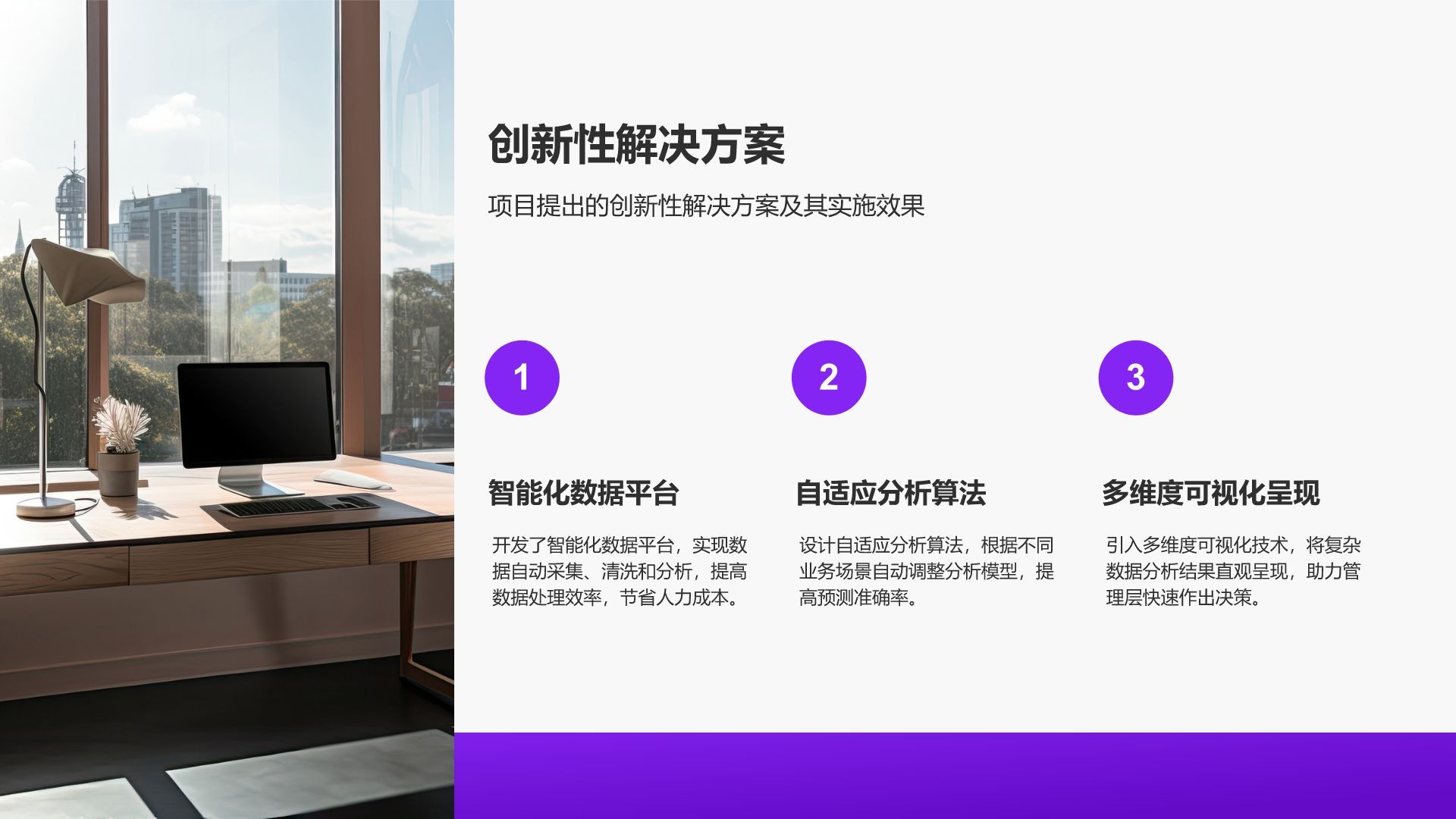 紫色简约风数据分析团队项目成果展示PPT模板