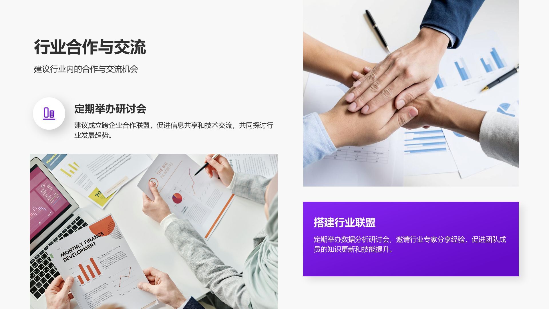 紫色简约风数据分析团队项目成果展示PPT模板