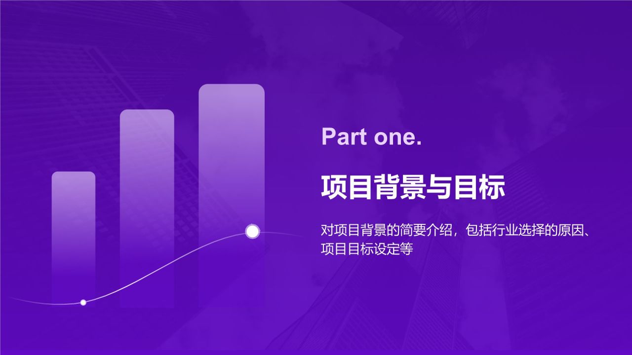 紫色简约风数据分析团队项目成果展示PPT模板