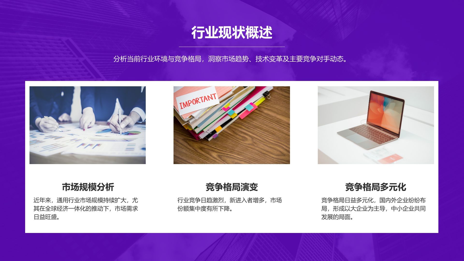 紫色简约风数据分析团队项目成果展示PPT模板