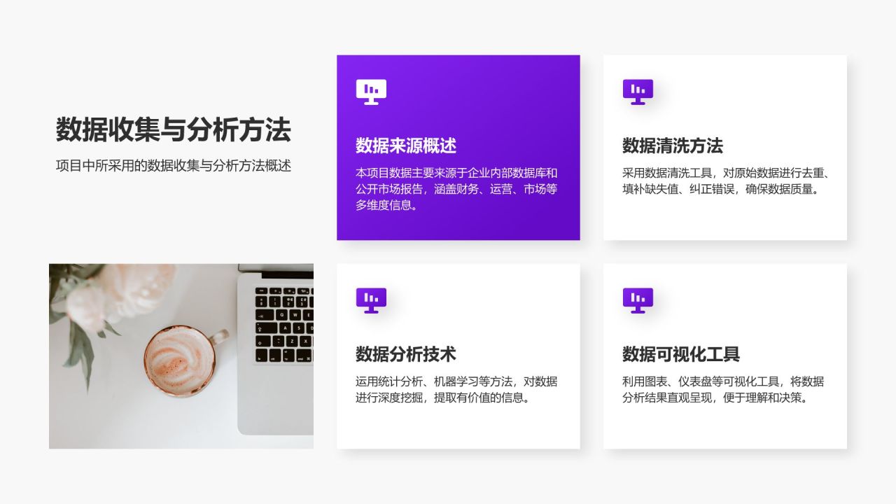 紫色简约风数据分析团队项目成果展示PPT模板