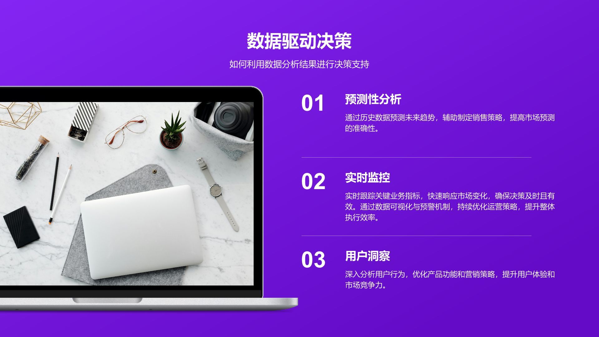 紫色简约风数据分析团队项目成果展示PPT模板